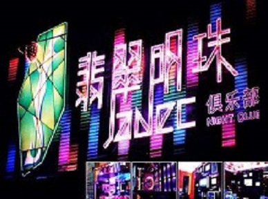 大足哪里荤的KTV陪酒女漂亮多-翡翠明珠KTV好玩会所体验